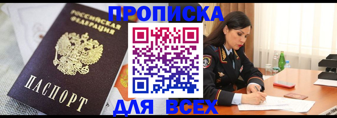 прописка в квартире в Усть-Лабинске